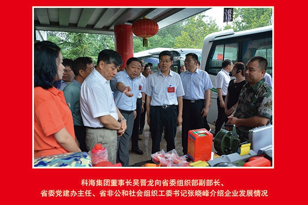 科海集團(tuán)董事長(zhǎng)吳晉龍向省委組織部副部長(zhǎng)、省委黨建辦主任、省非公和社會(huì)組織工委書(shū)記張曉峰介紹企業(yè)發(fā)展情況
