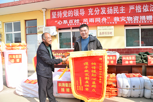 科海集團助力山西救災，向汾西縣捐贈防汛救災物資