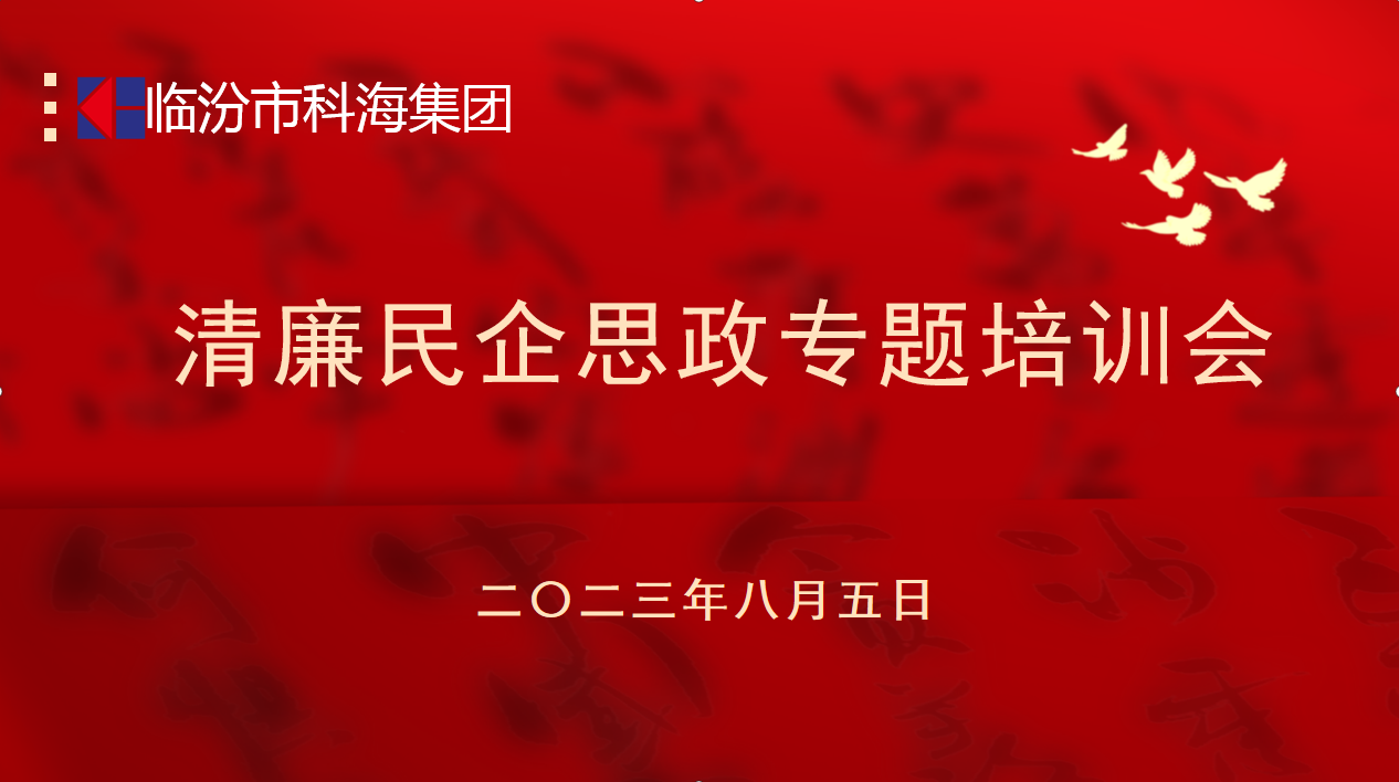 科海集團(tuán)：踐行企業(yè)“正知、正念、正能量”核心價(jià)值觀